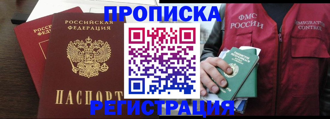 прописка законно в Твери