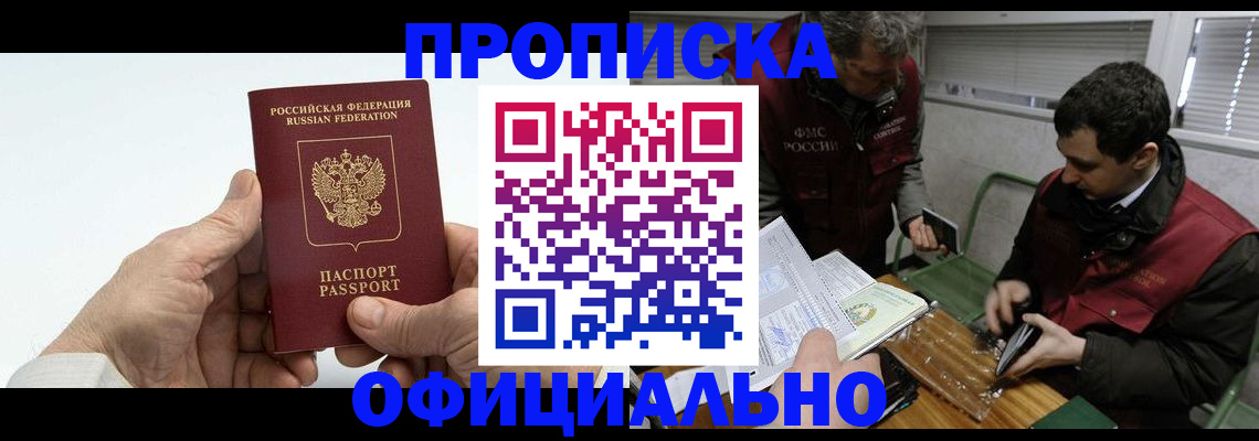 прописка гарантия в Твери